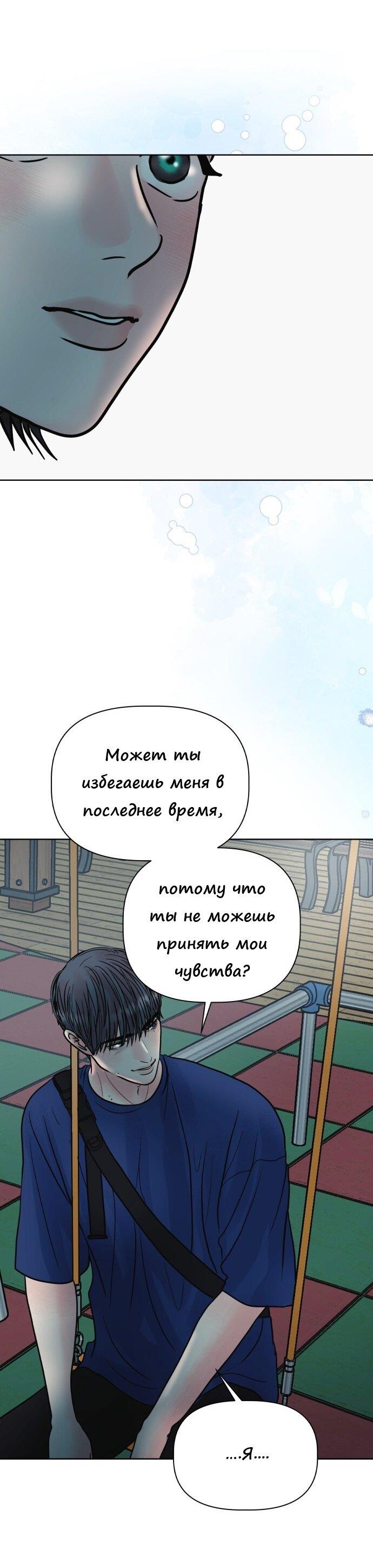 Манга Ноль чувств - Глава 24 Страница 55