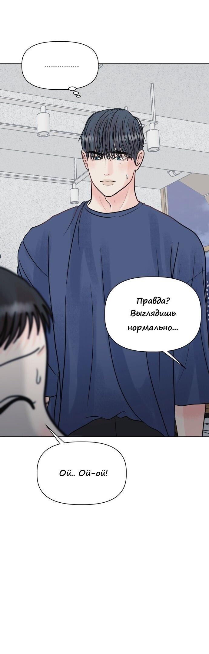 Манга Ноль чувств - Глава 23 Страница 14