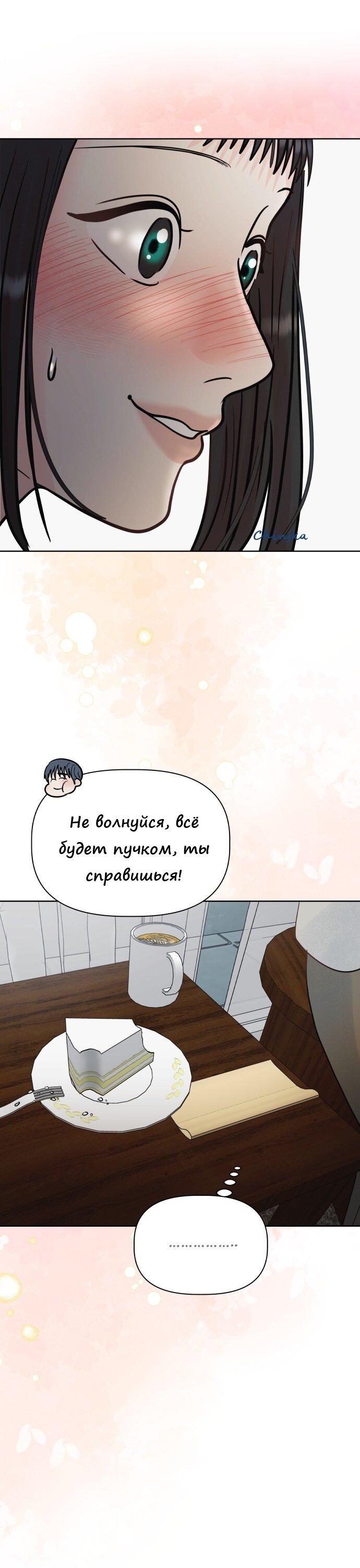 Манга Ноль чувств - Глава 23 Страница 9
