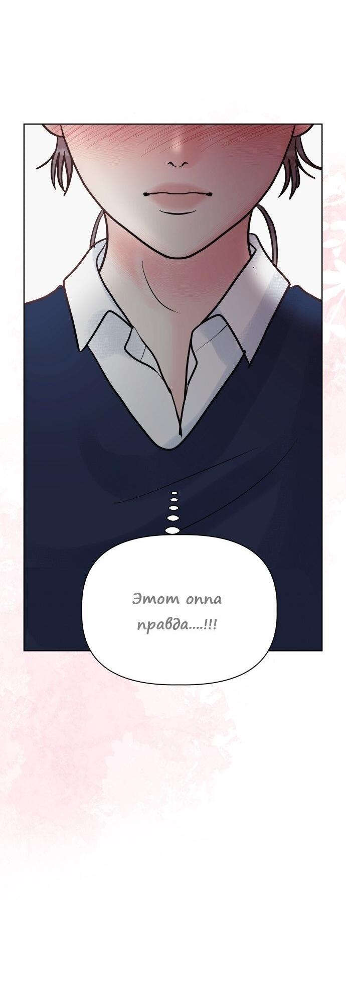 Манга Ноль чувств - Глава 23 Страница 63