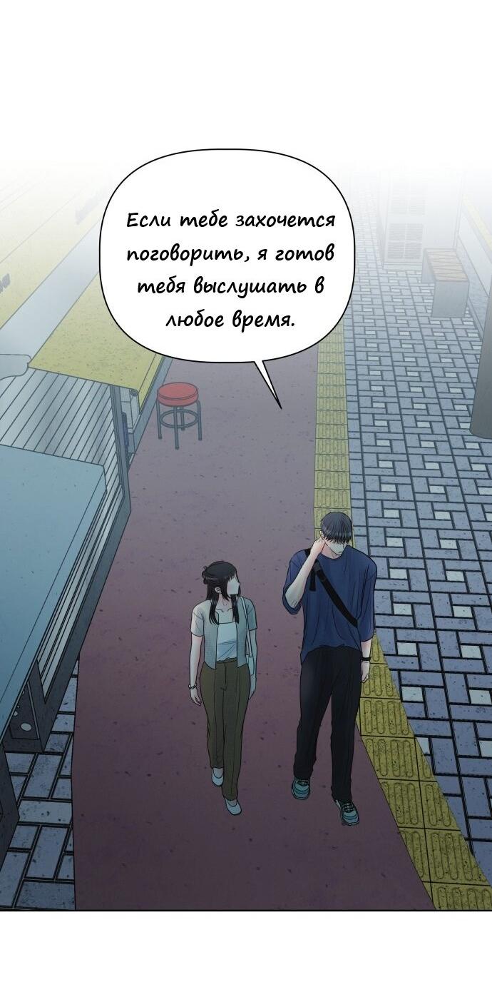 Манга Ноль чувств - Глава 23 Страница 19