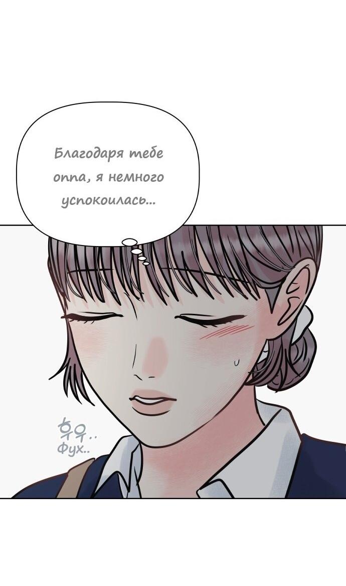 Манга Ноль чувств - Глава 23 Страница 53