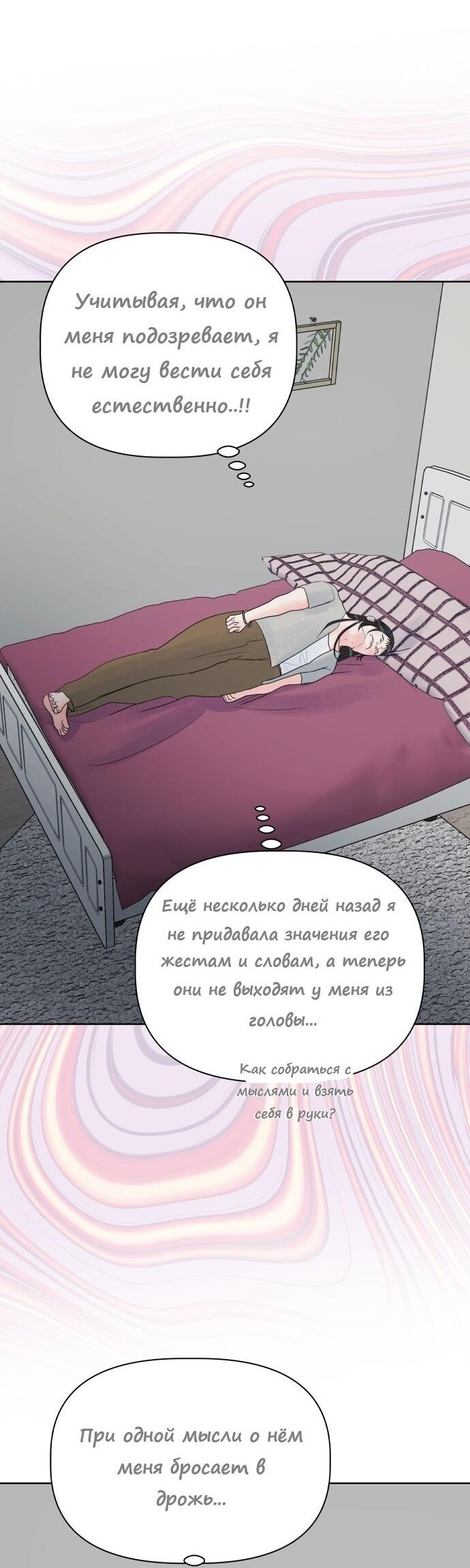 Манга Ноль чувств - Глава 23 Страница 26