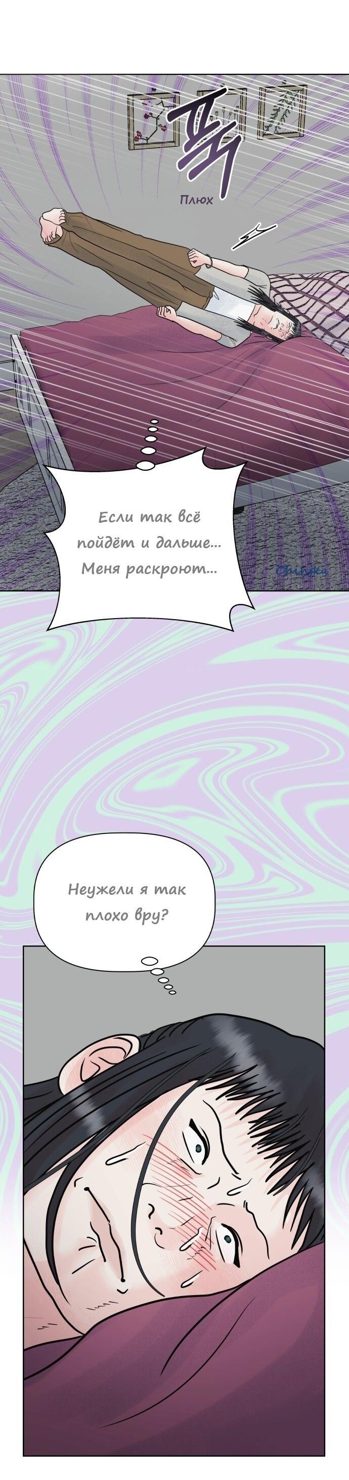 Манга Ноль чувств - Глава 23 Страница 25