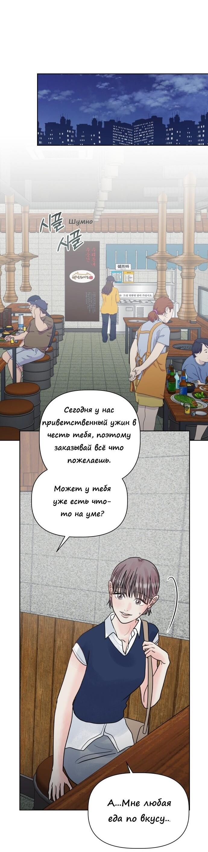 Манга Ноль чувств - Глава 23 Страница 55