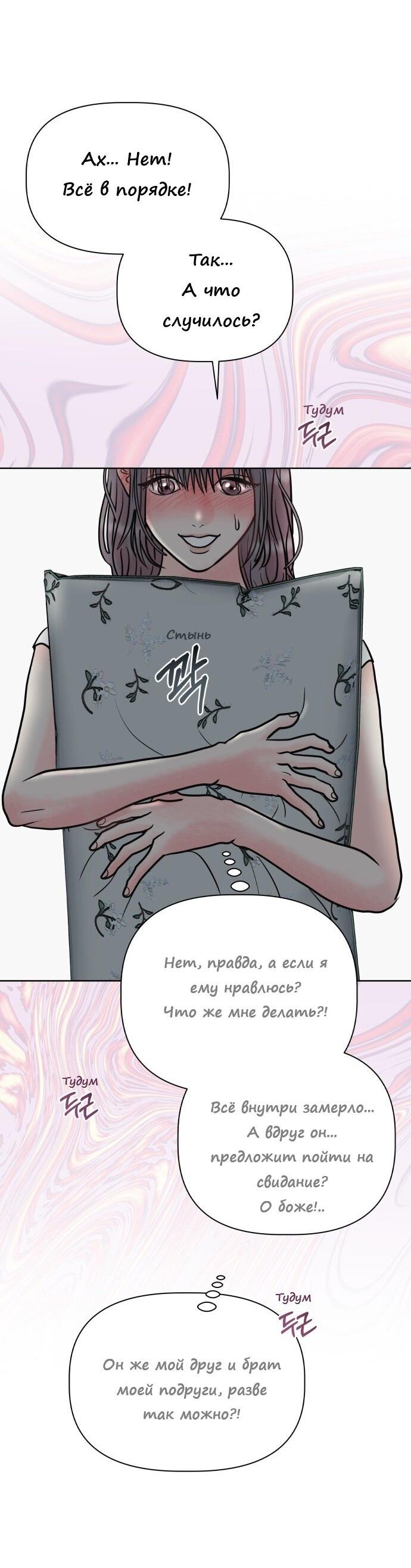 Манга Ноль чувств - Глава 22 Страница 55