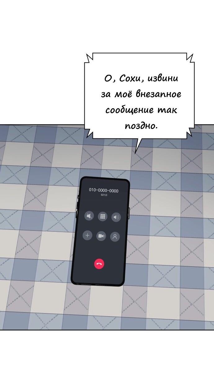 Манга Ноль чувств - Глава 22 Страница 54
