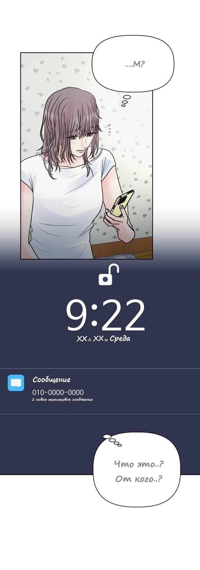 Манга Ноль чувств - Глава 22 Страница 46