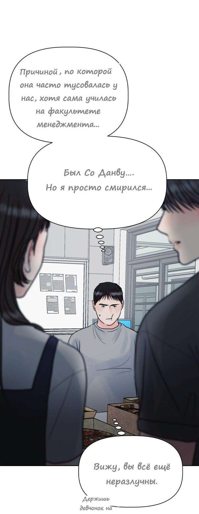 Манга Ноль чувств - Глава 22 Страница 4