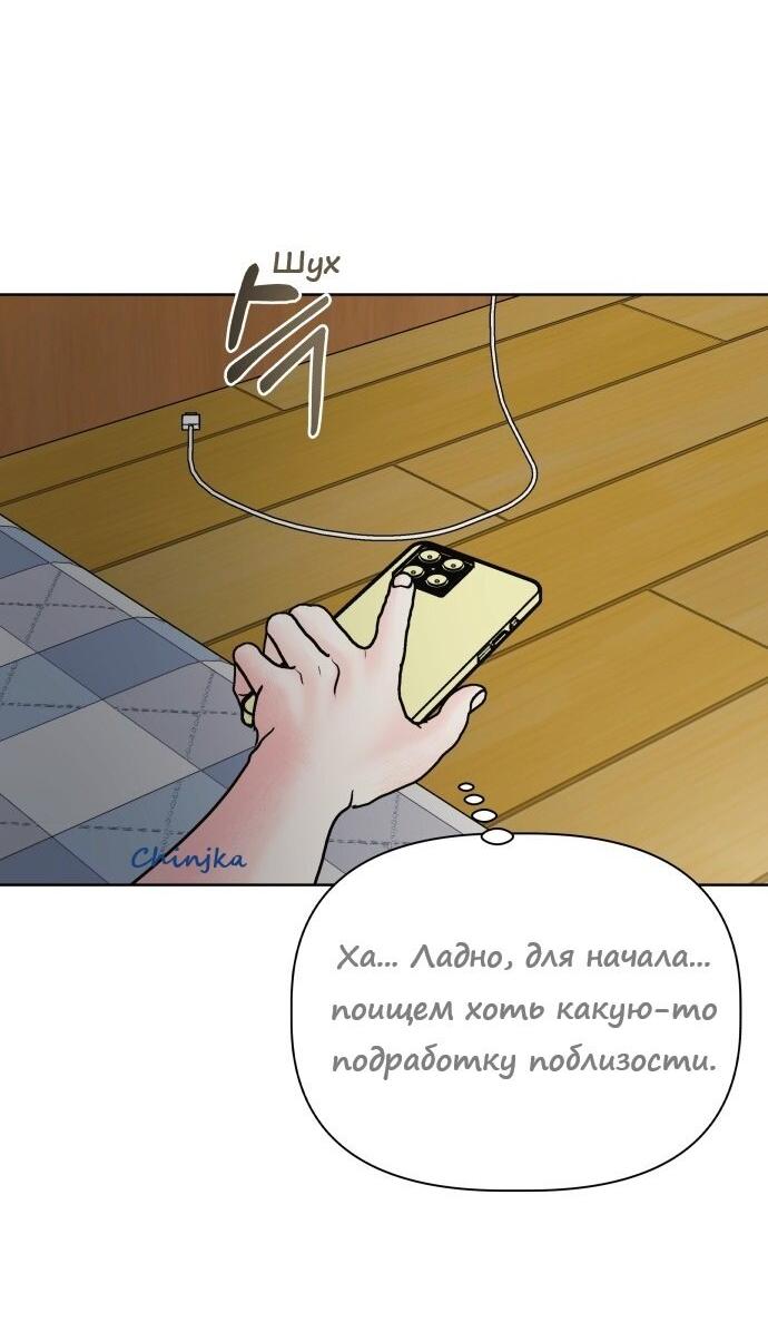 Манга Ноль чувств - Глава 22 Страница 45