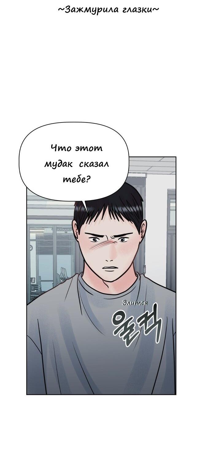 Манга Ноль чувств - Глава 21 Страница 70