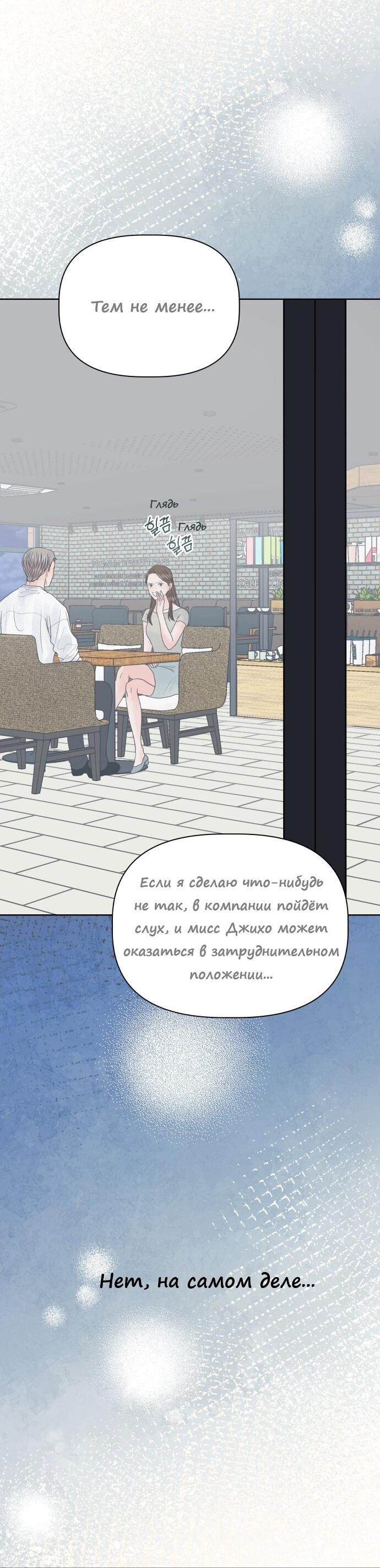 Манга Ноль чувств - Глава 21 Страница 37