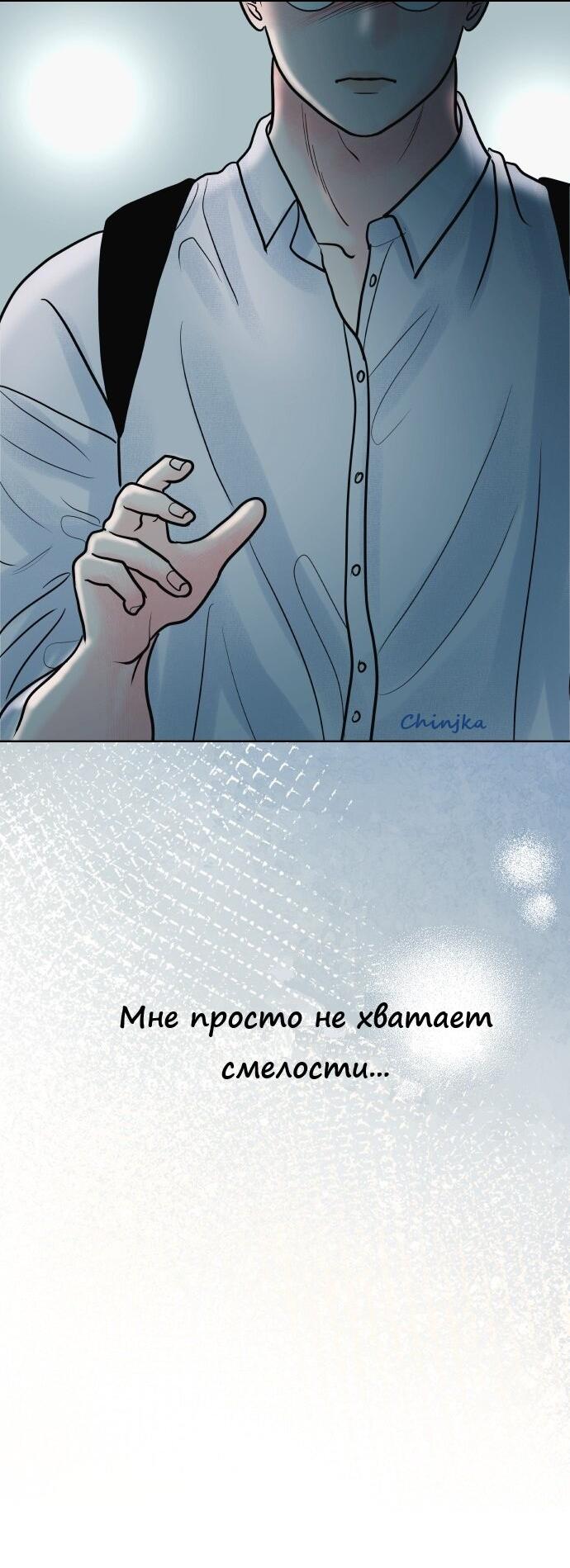 Манга Ноль чувств - Глава 21 Страница 38
