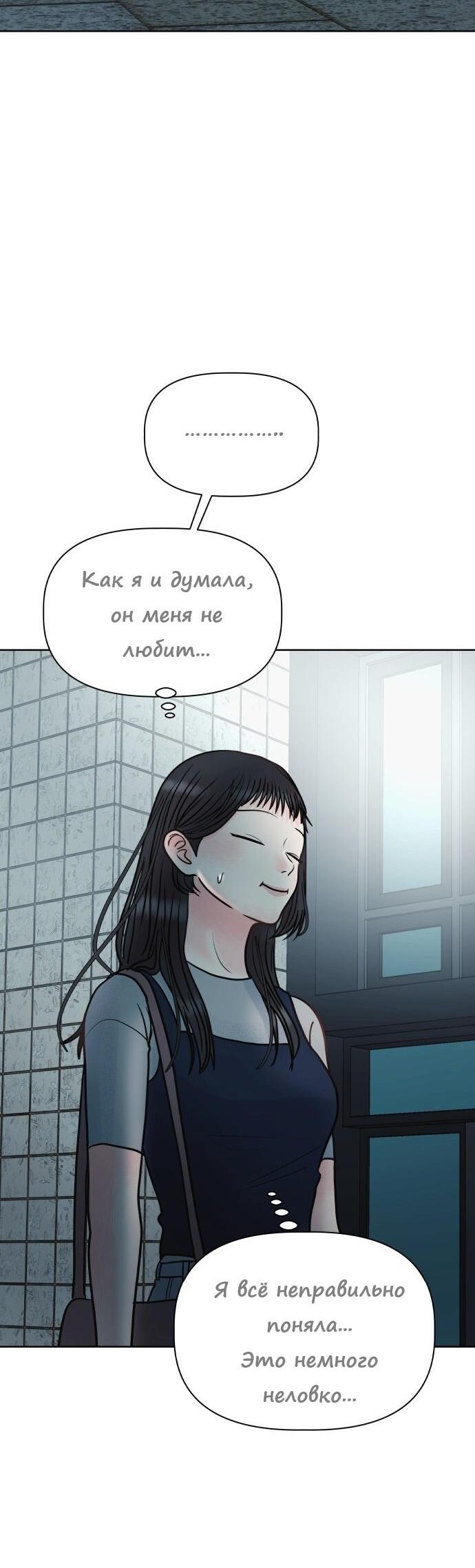 Манга Ноль чувств - Глава 21 Страница 57