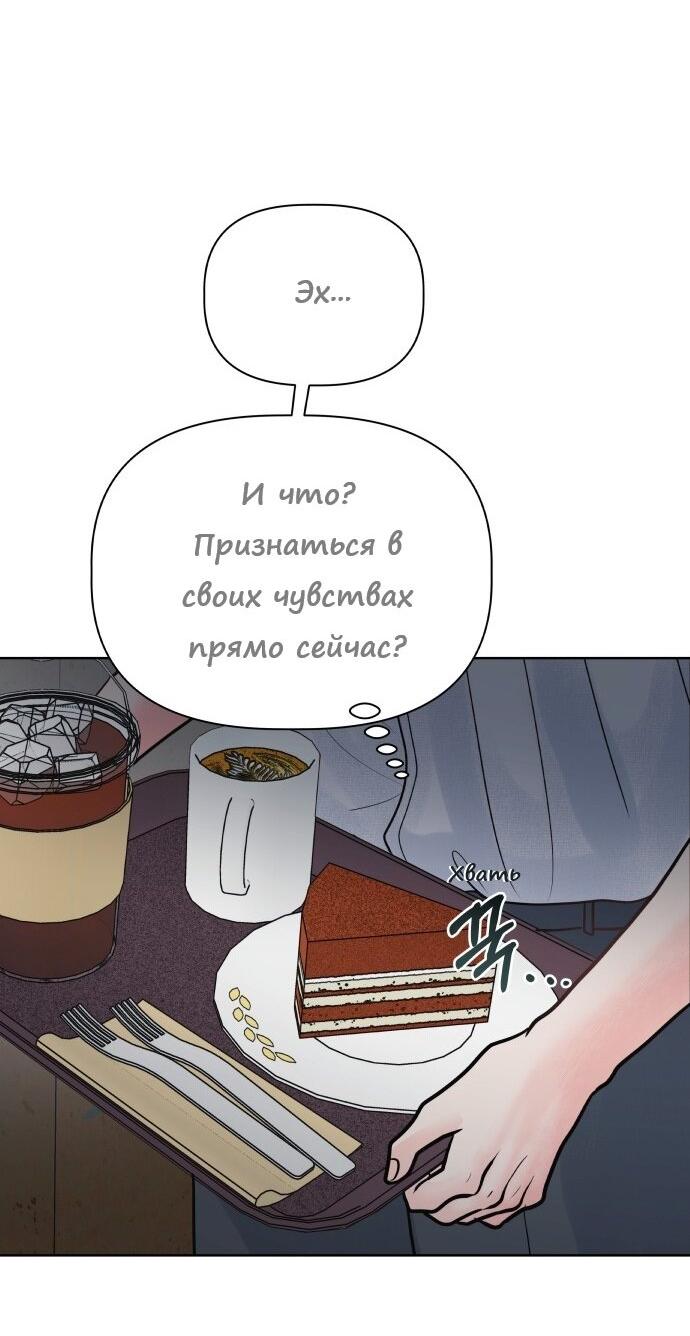 Манга Ноль чувств - Глава 21 Страница 7