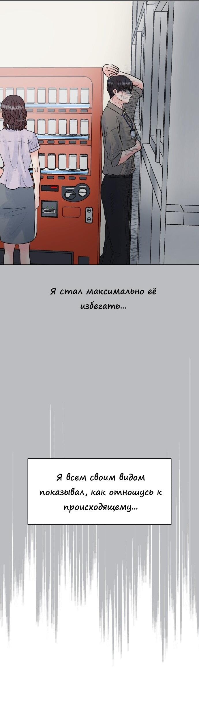 Манга Ноль чувств - Глава 20 Страница 21