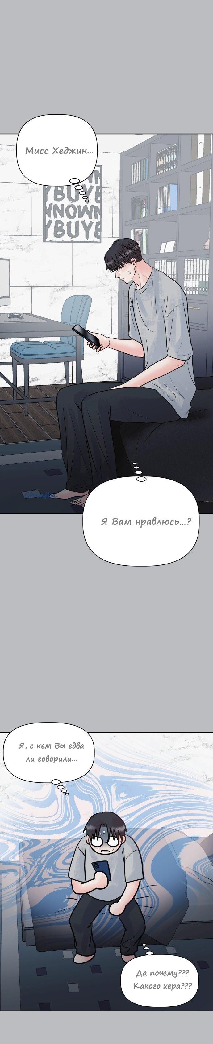 Манга Ноль чувств - Глава 20 Страница 16