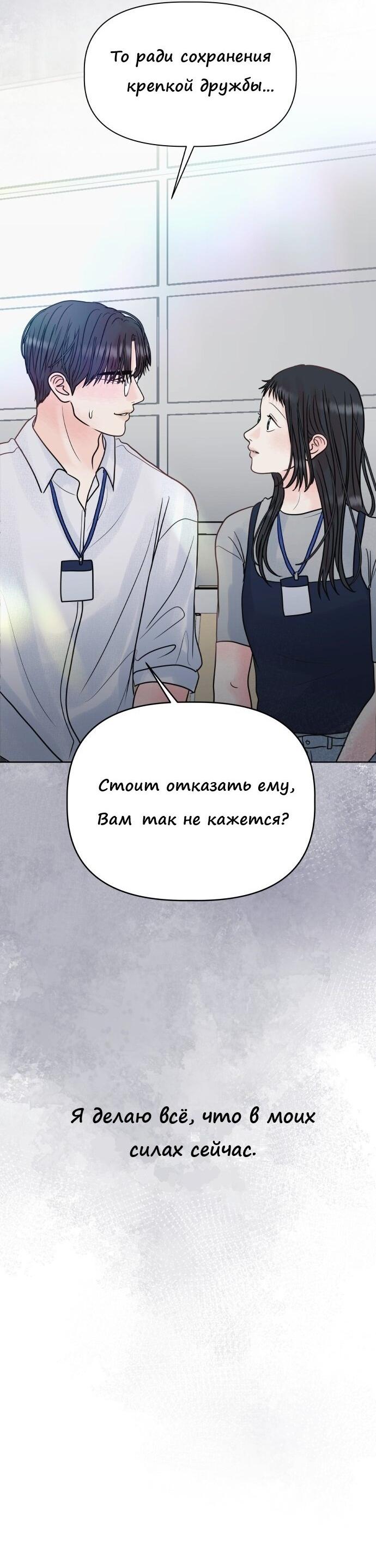 Манга Ноль чувств - Глава 20 Страница 57