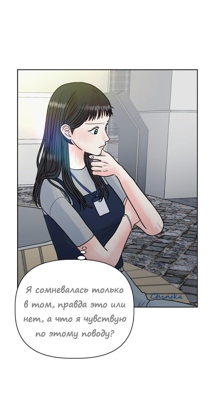 Манга Ноль чувств - Глава 20 Страница 59
