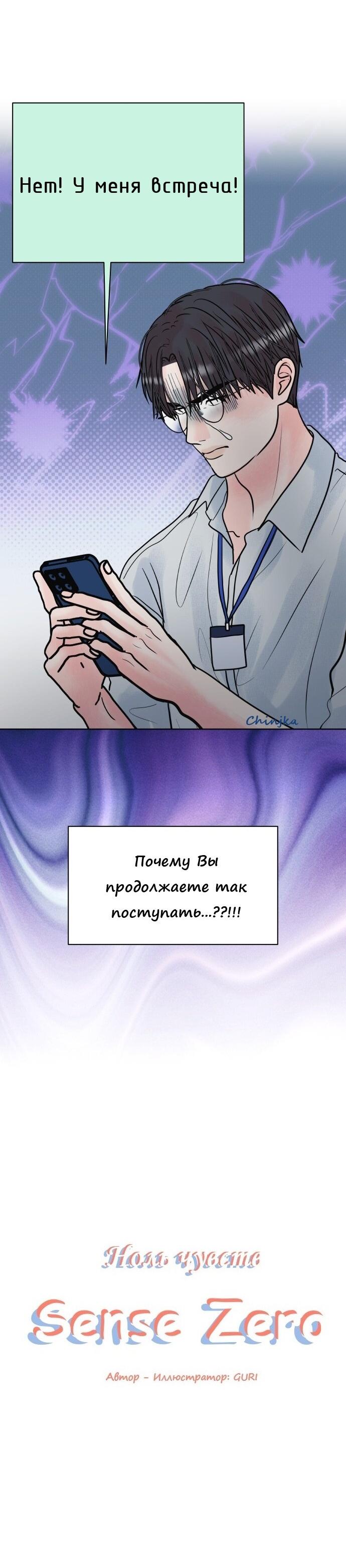 Манга Ноль чувств - Глава 20 Страница 24