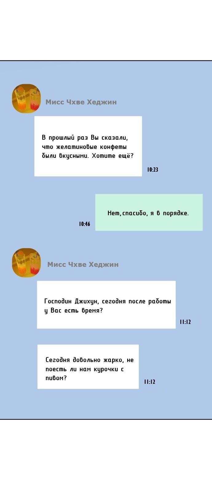 Манга Ноль чувств - Глава 20 Страница 23