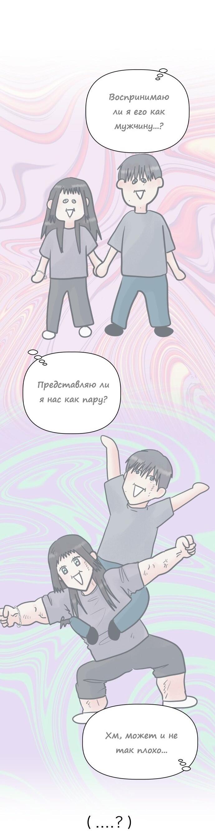 Манга Ноль чувств - Глава 20 Страница 60