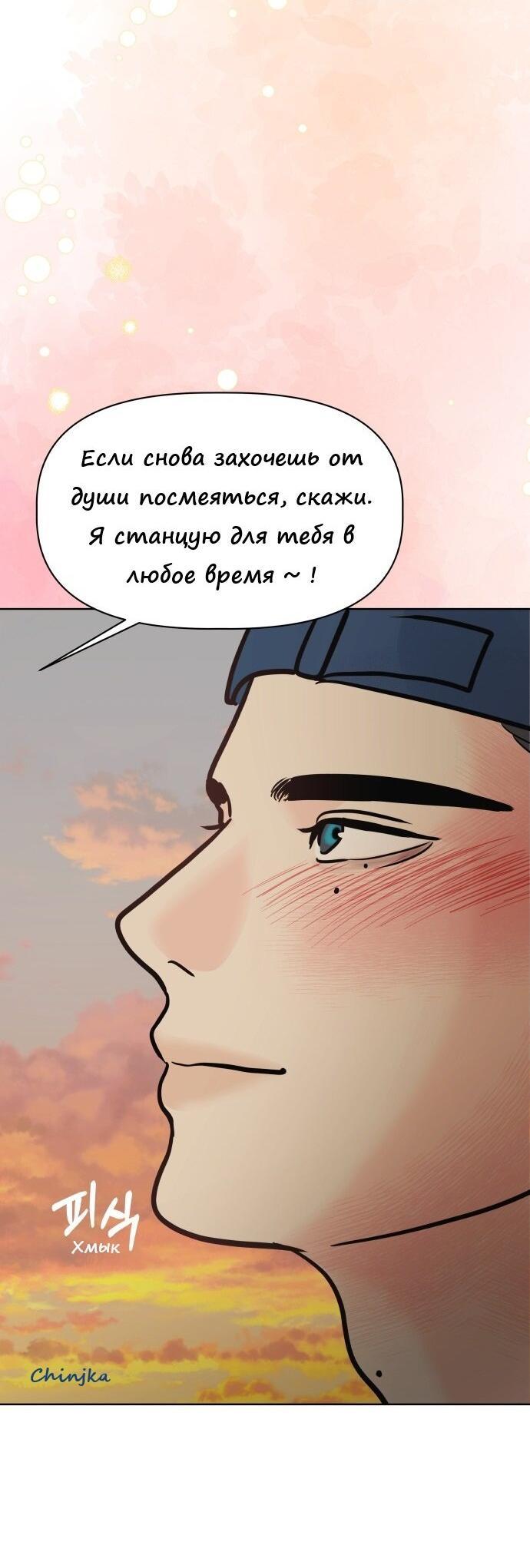 Манга Ноль чувств - Глава 19 Страница 42