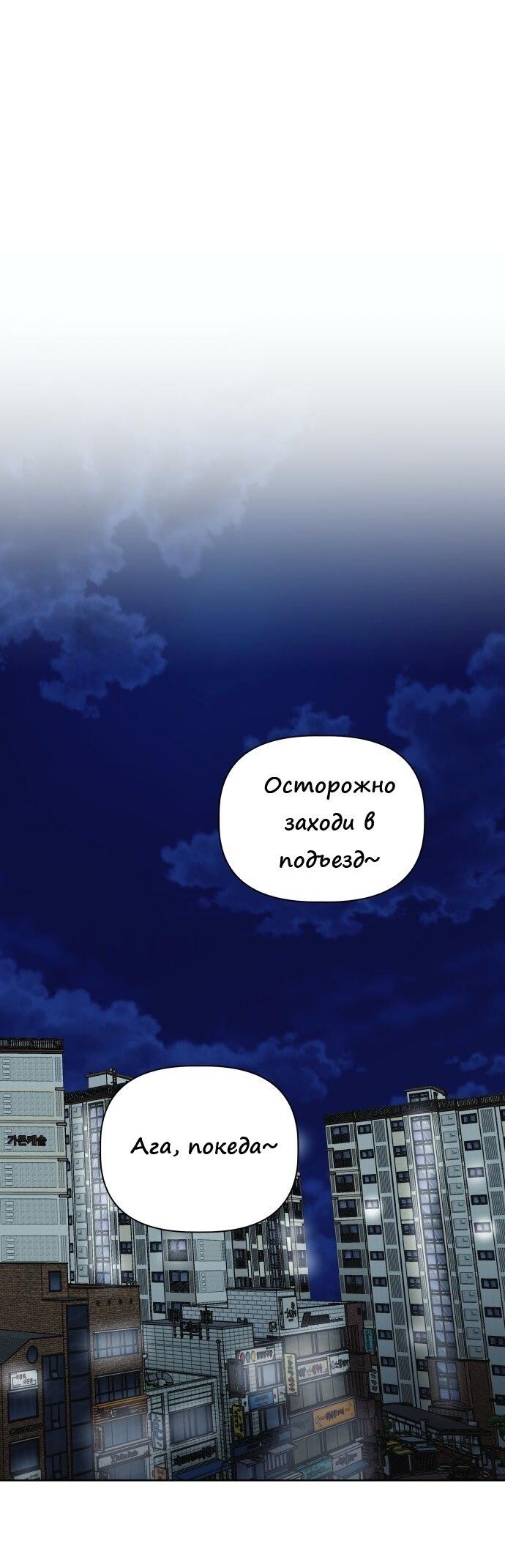 Манга Ноль чувств - Глава 19 Страница 64