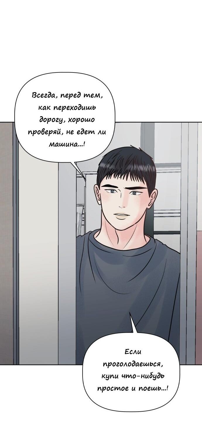 Манга Ноль чувств - Глава 19 Страница 24