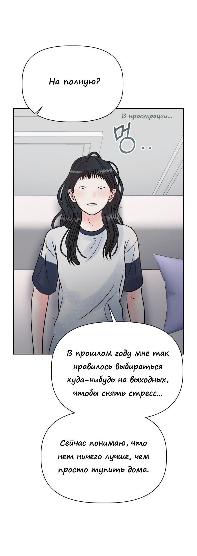 Манга Ноль чувств - Глава 19 Страница 6