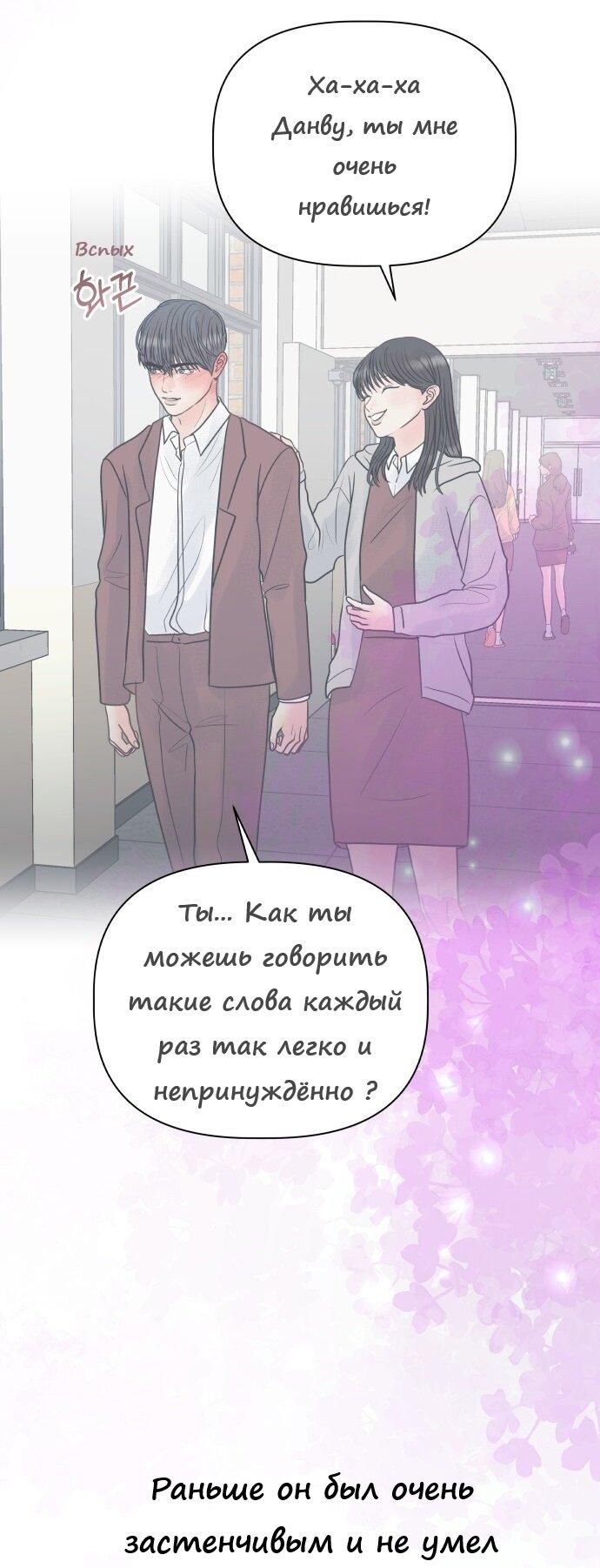 Манга Ноль чувств - Глава 18 Страница 69