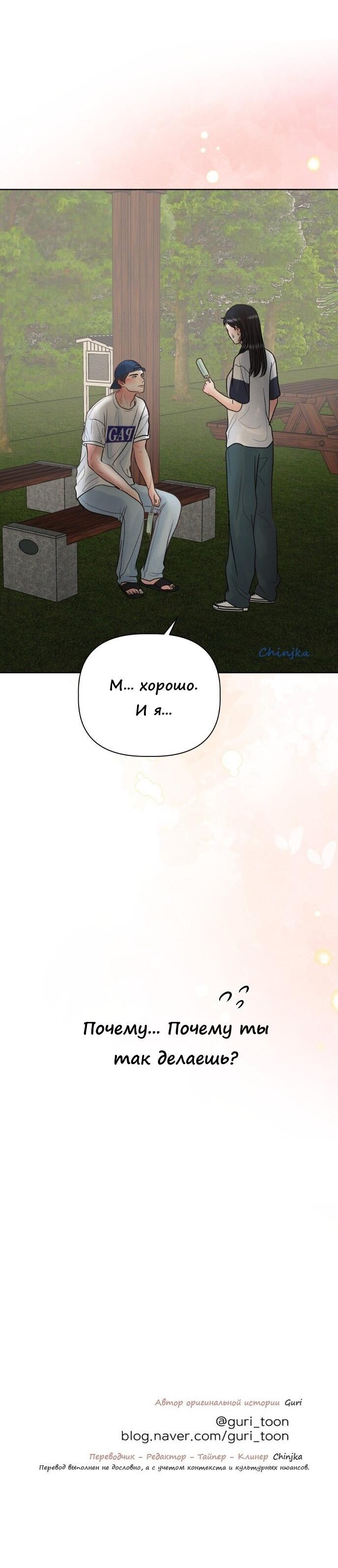 Манга Ноль чувств - Глава 18 Страница 79