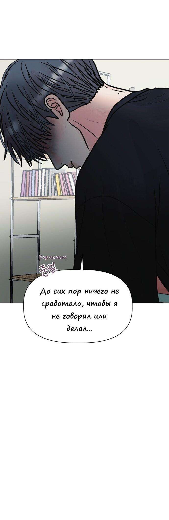 Манга Ноль чувств - Глава 18 Страница 52