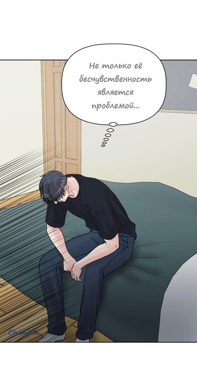 Манга Ноль чувств - Глава 18 Страница 46