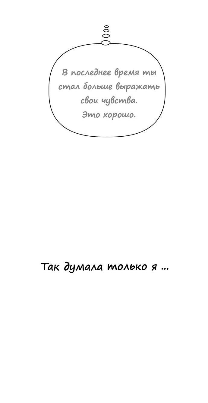 Манга Ноль чувств - Глава 18 Страница 71