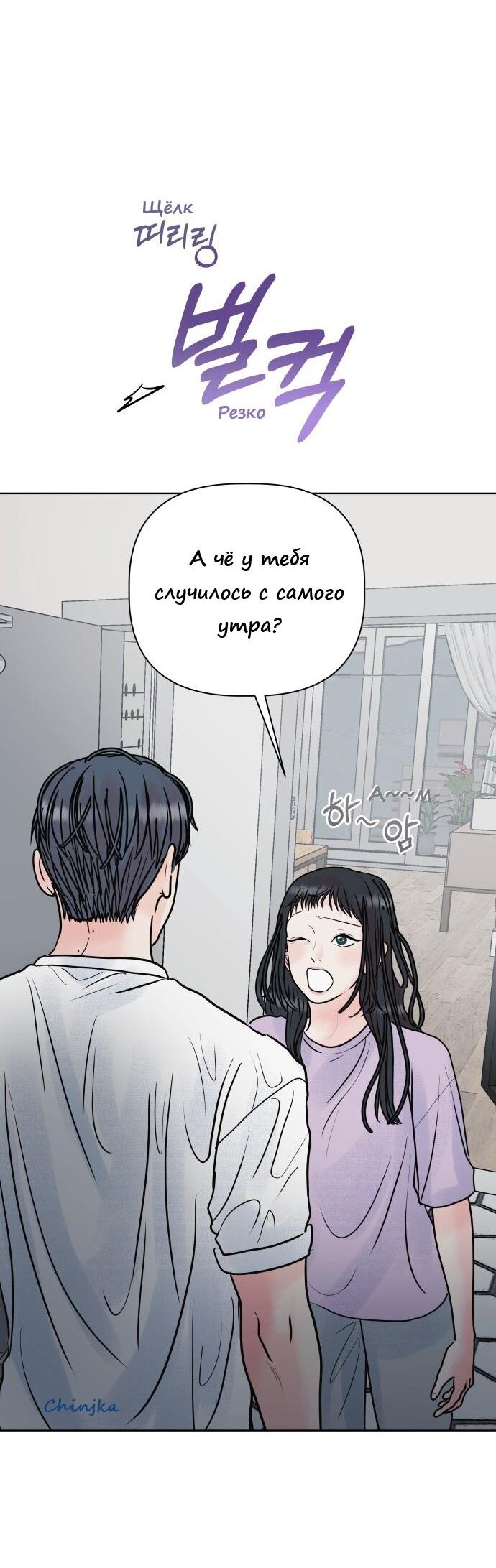 Манга Ноль чувств - Глава 18 Страница 57