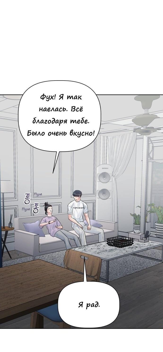 Манга Ноль чувств - Глава 18 Страница 72