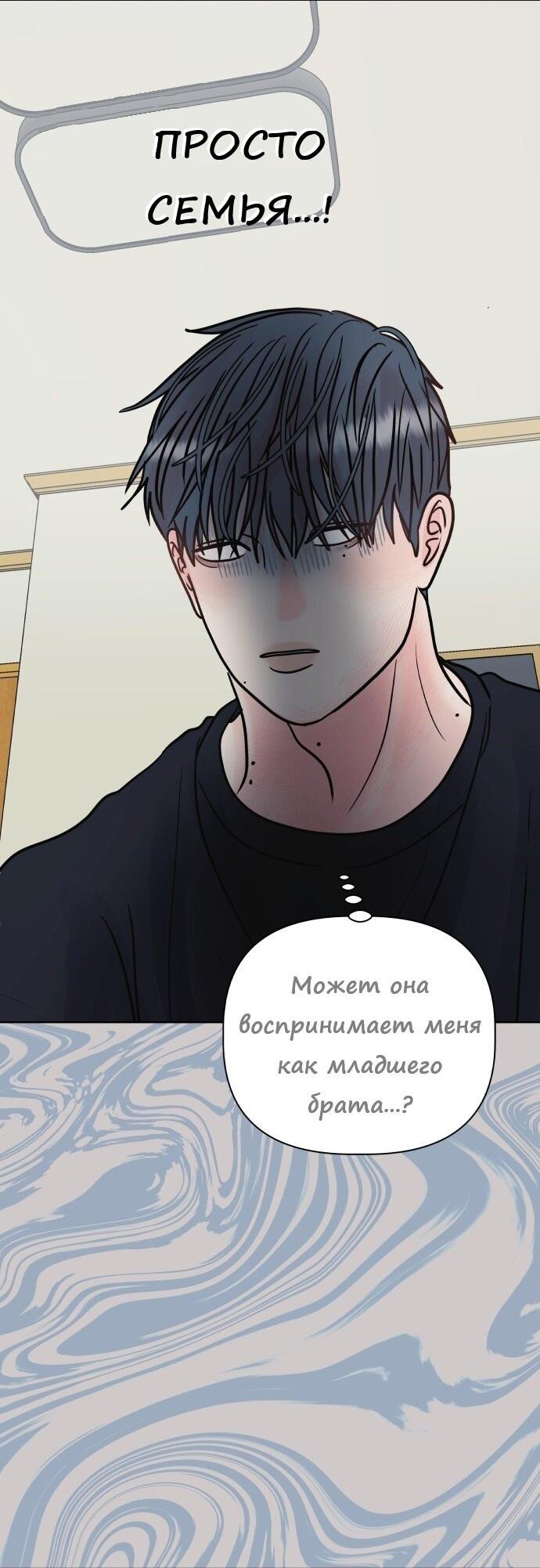 Манга Ноль чувств - Глава 18 Страница 48
