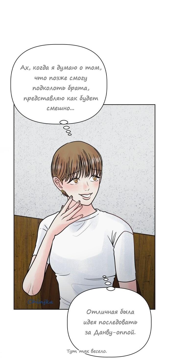 Манга Ноль чувств - Глава 17 Страница 46