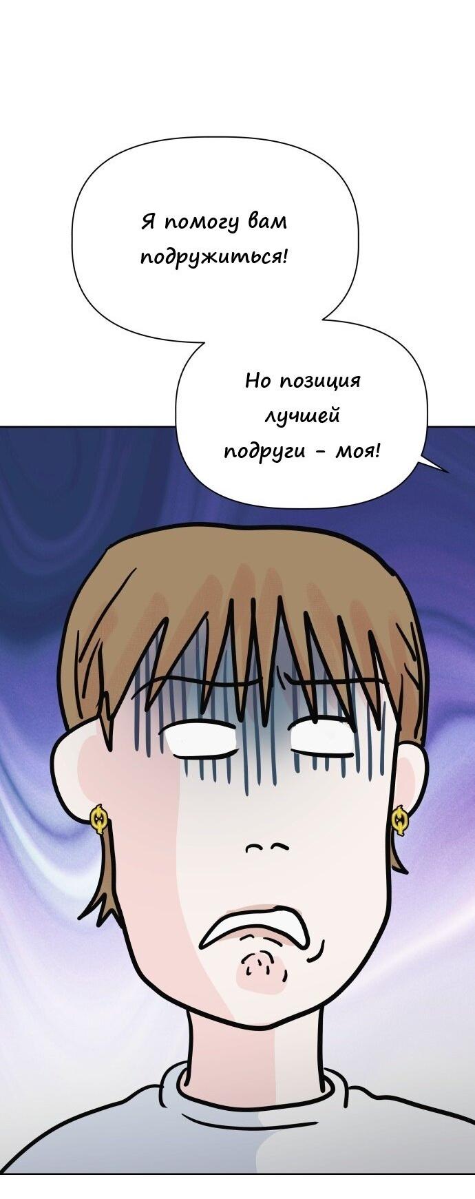 Манга Ноль чувств - Глава 17 Страница 67