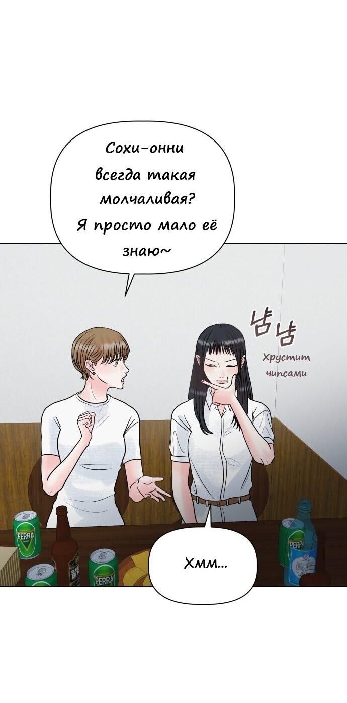 Манга Ноль чувств - Глава 17 Страница 57