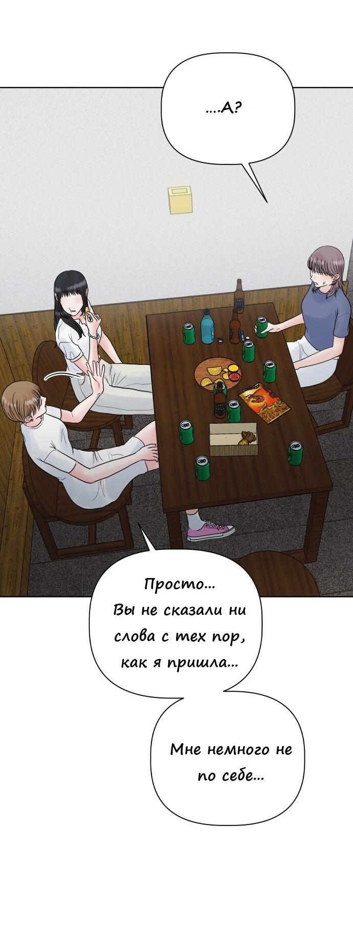 Манга Ноль чувств - Глава 17 Страница 56