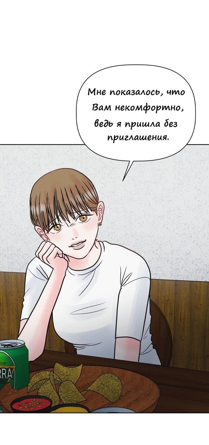 Манга Ноль чувств - Глава 17 Страница 55
