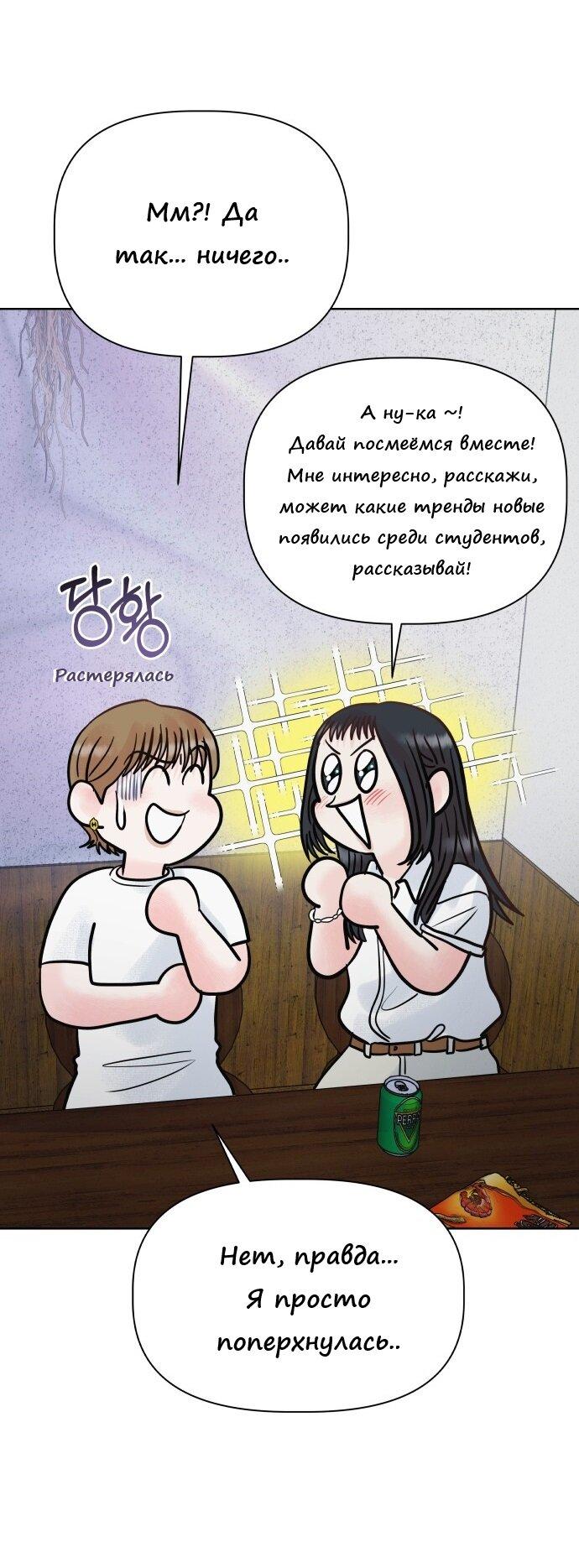 Манга Ноль чувств - Глава 17 Страница 35