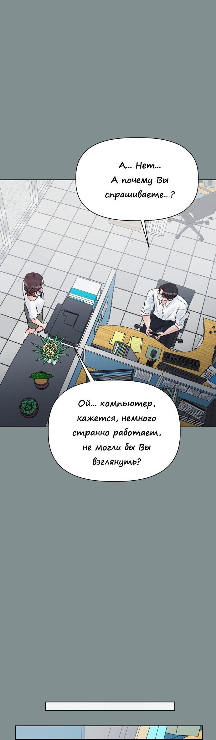 Манга Ноль чувств - Глава 16 Страница 32