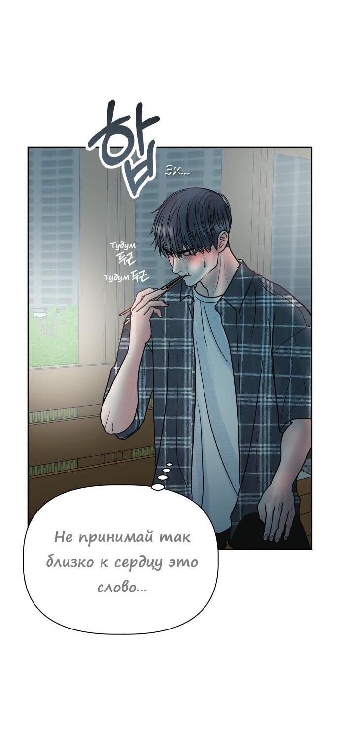 Манга Ноль чувств - Глава 16 Страница 9