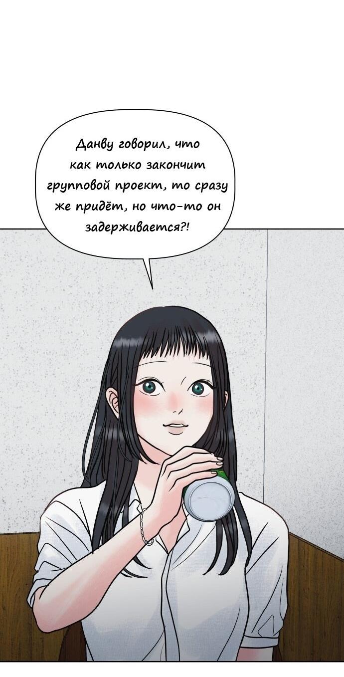 Манга Ноль чувств - Глава 16 Страница 57