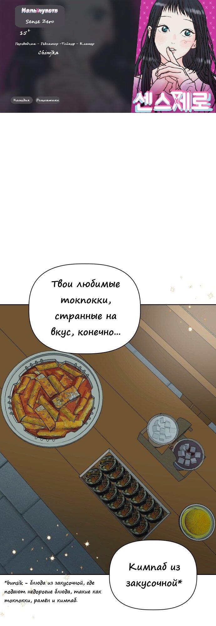 Манга Ноль чувств - Глава 16 Страница 1