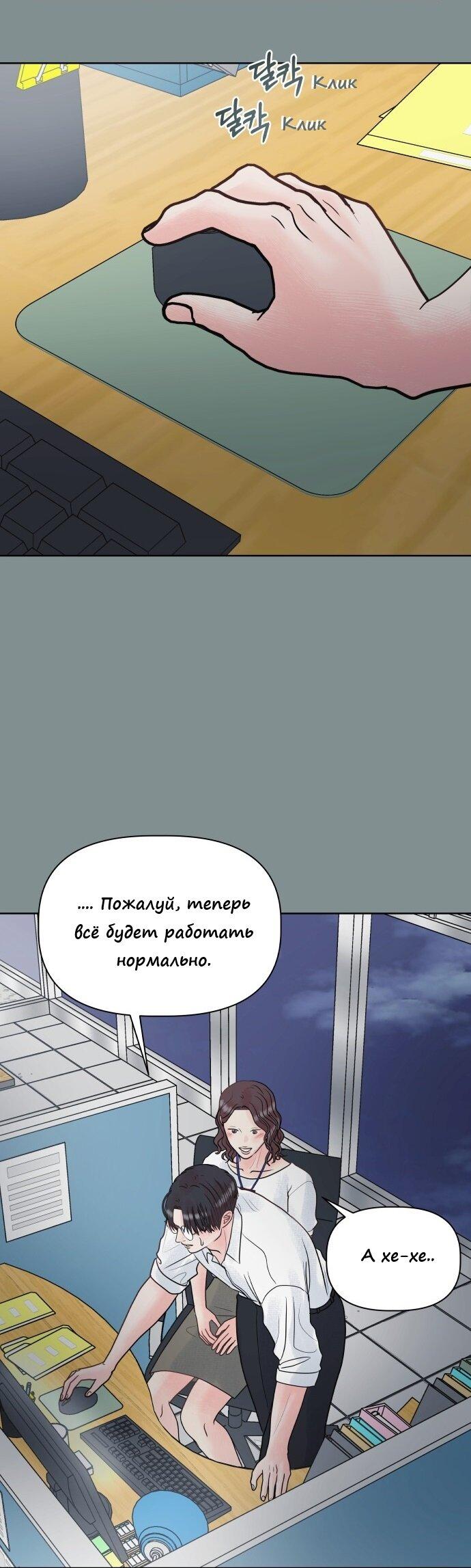 Манга Ноль чувств - Глава 16 Страница 33