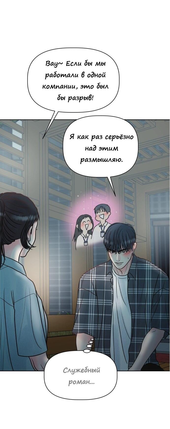 Манга Ноль чувств - Глава 16 Страница 11